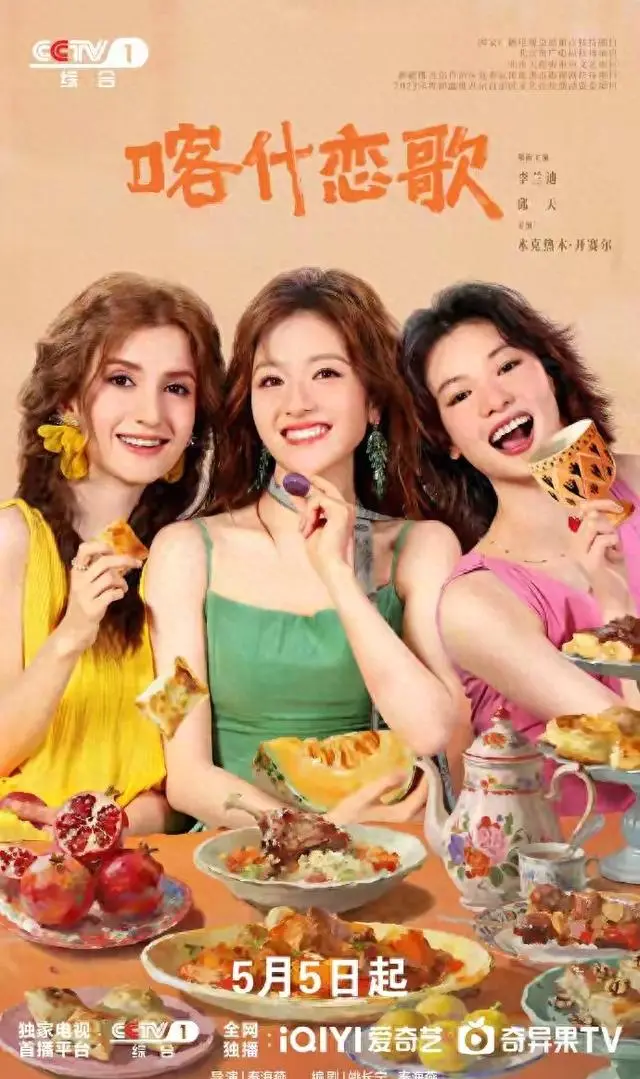 《喀什恋歌》5月5日央视一套开播,李兰迪郭俊辰主演南疆实景短剧:细节速览 《喀什恋歌》5月5日央视一套开播,李兰迪郭俊辰主演南疆实景短剧:细节速览