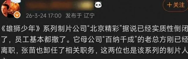 《雄狮少年2》票房失利致制片公司北京精彩实质停运:细节速览 《雄狮少年2》票房失利致制片公司北京精彩实质停运:细节速览