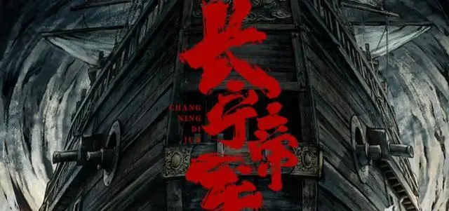 《长宁帝军》正式官宣启动,宋晓飞执导知白同名小说,优酷S+级古装权谋大剧进入实质推进阶段:细节速览 《长宁帝军》正式官宣启动,宋晓飞执导知白同名小说,优酷S+级古装权谋大剧进入实质推进阶段:细节速览
