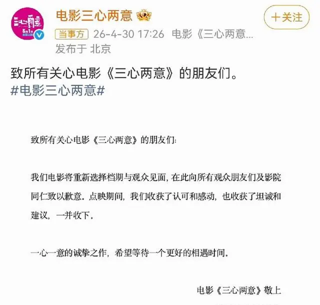 《三心二意》临撤档,五一档三片紧急退出:情报图 《三心二意》临撤档,五一档三片紧急退出:情报图