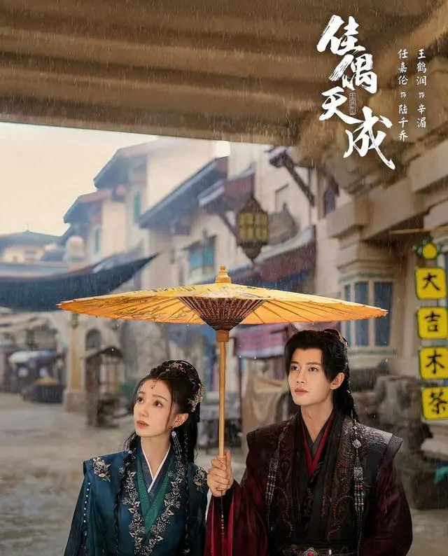 《佳偶天成》妆造争议下剧情获观众认可:细节速览 《佳偶天成》妆造争议下剧情获观众认可:细节速览