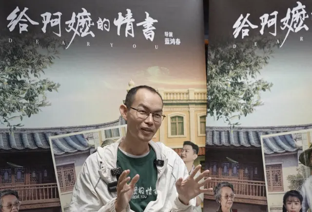 蓝鸿春新片《给阿嬷的情书》定档4月30日 聚焦潮汕侨批历史:细节速览 蓝鸿春新片《给阿嬷的情书》定档4月30日 聚焦潮汕侨批历史:细节速览