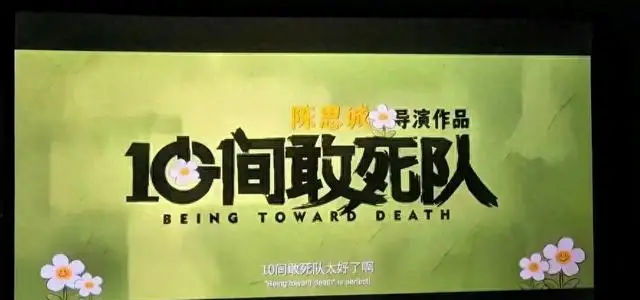 王宝强微博包场支持陈思诚新片《10间敢死队》:细节速览 王宝强微博包场支持陈思诚新片《10间敢死队》:细节速览