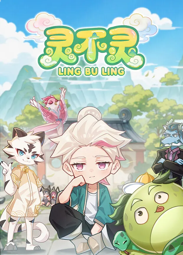 阅读详情 灵不灵 灵不灵 剧照