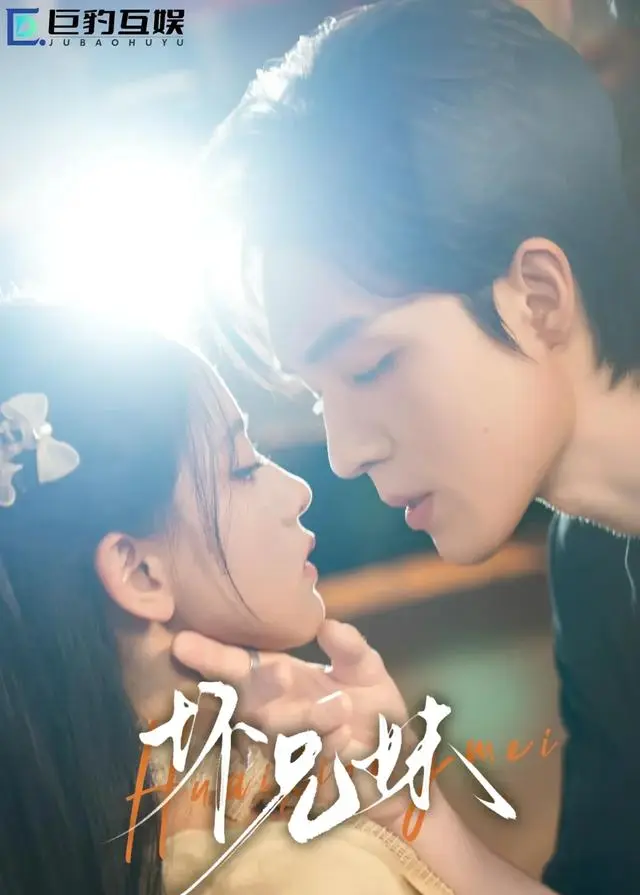 梁思伟林秋奈主演短剧《坏兄妹》红果平台首日热度破6853万 | 现场图 梁思伟林秋奈主演短剧《坏兄妹》红果平台首日热度破6853万 | 现场图