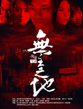 无主之地2016
