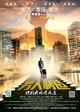 男人制造2015