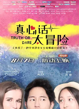 真心话太冒险2018中国