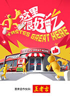 这里很好吃