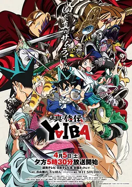 真·武士传