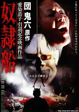 奴隶船2010