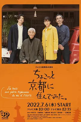 在京都小住2022