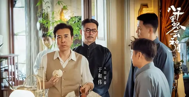 于和伟《八千里路云和月》两场吃戏成表演教科书：情报图