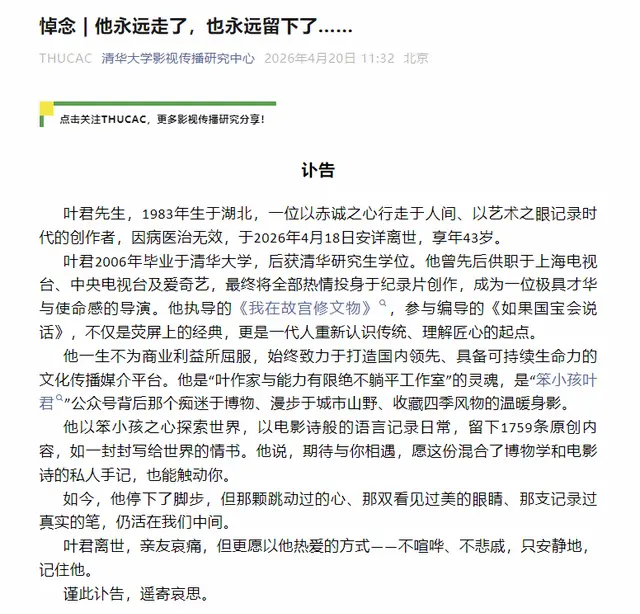 纪录片导演叶君因病去世，年仅43岁，《我在故宫修文物》主创离世：情报图