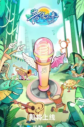 音你而来3（加更版）