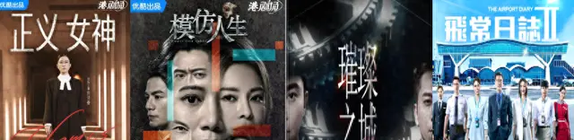 佘诗曼《正义女神Themis》等四部TVB新剧官宣定档：细节速览