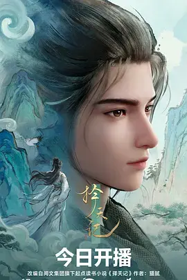 择天记动漫：剧照