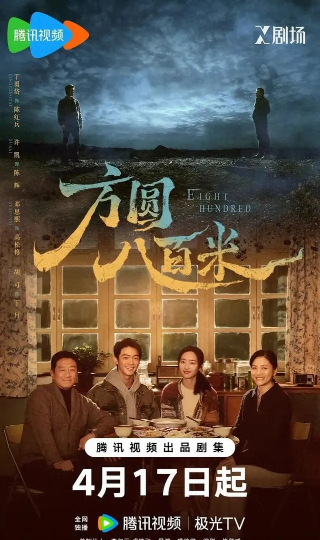 丁勇岱许凯父子对峙《10方圆八百米》开播，五部新剧集中上线：细节速览