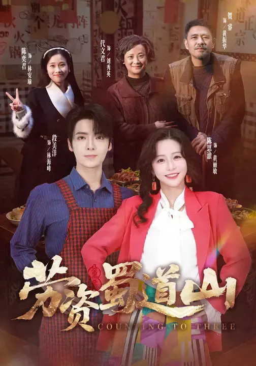 劳资蜀道山：封面