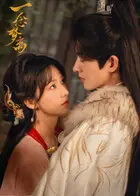 一念梦离：海报