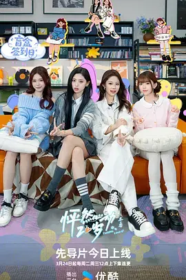 怦然心动20岁: 冬季：剧照