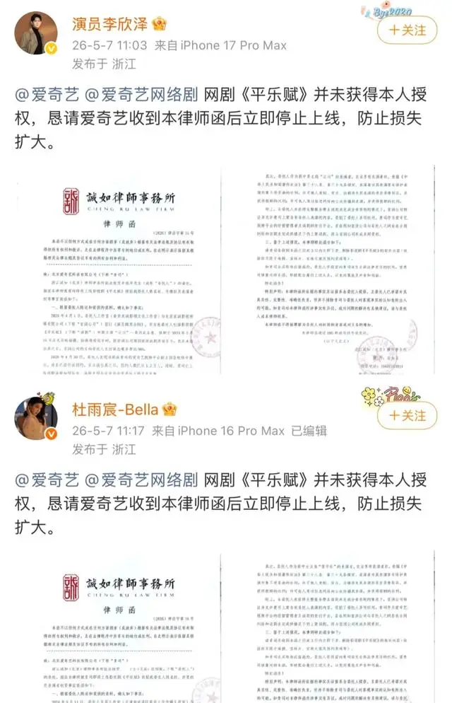 《平乐赋》上线六小时遭下架，主演发律师函追讨欠薪：情报图