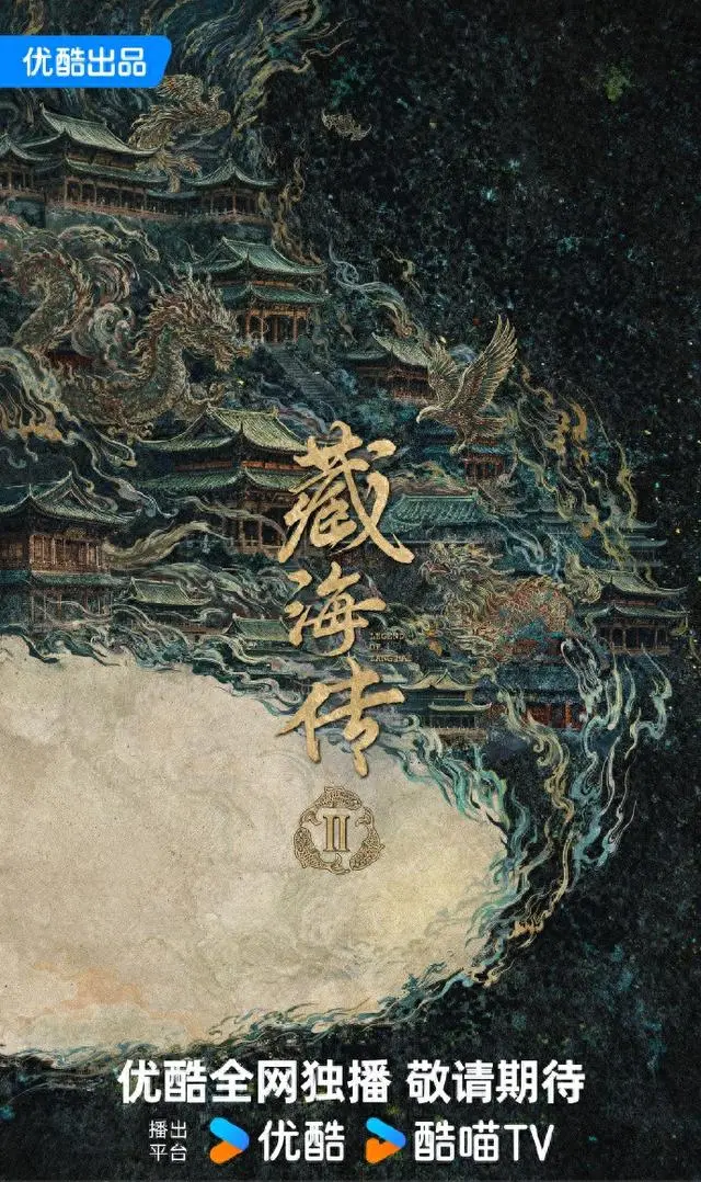 肖战《藏海传2》官抖点赞断层第一,优酷待播剧热度榜单出炉:细节速览 肖战《藏海传2》官抖点赞断层第一,优酷待播剧热度榜单出炉:细节速览