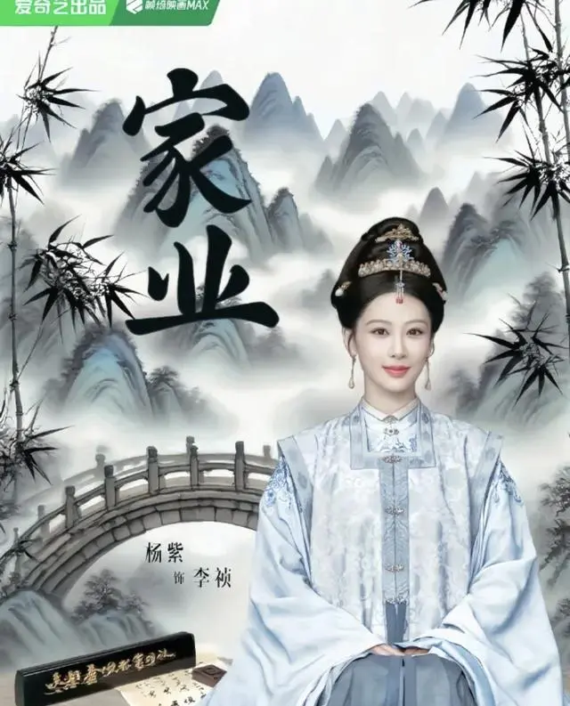 杨紫《家业》5月17日央八+爱奇艺双平台开播，首部徽墨非遗题材古装剧：资讯配图