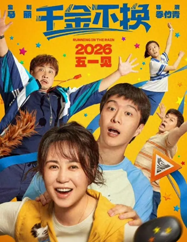 《三心二意》临撤档，五一档三片紧急退出：细节速览