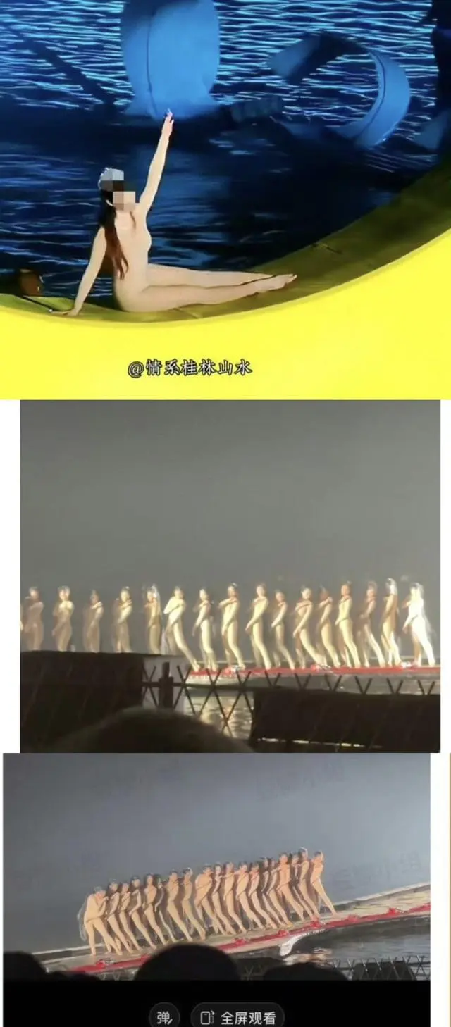 张艺谋执导版《印象·刘三姐》“少女沐浴”段落再引造型争议：细节速览