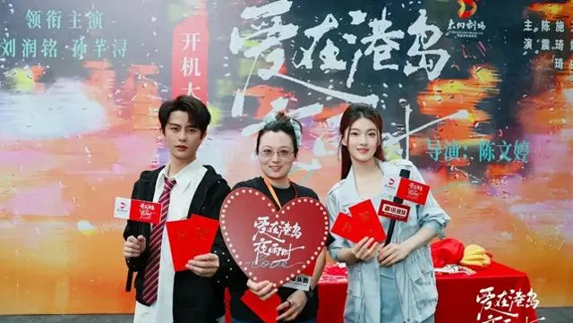 刘润铭孙芊浔主演《爱在港岛夜雨时》开机，改编自番茄小说《春港夜雨》：细节速览