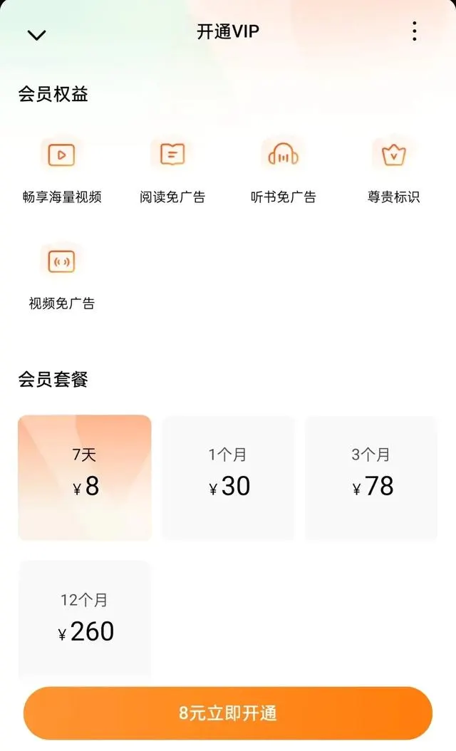 红果平台上线《少年往事》VIP付费观看模式：资讯配图