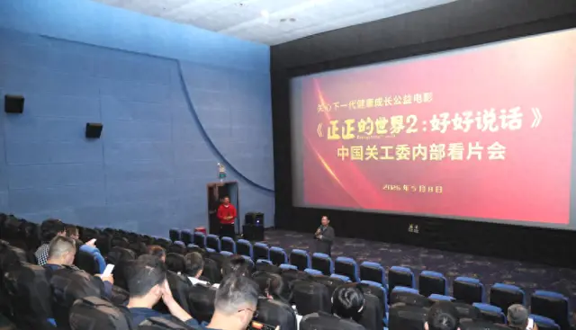 公益电影《正正的世界2:好好说话》完成审片待送审:细节速览 公益电影《正正的世界2:好好说话》完成审片待送审:细节速览