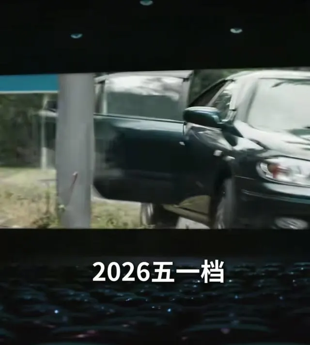 《人间归途》《极速追击》《萌宠大冒险》领跑2026五一档票房：资讯配图