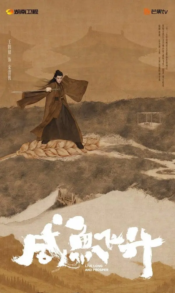 王鹤棣李沁主演《咸鱼飞升》定档暑期，首部影视化无CP修仙剧：情报图