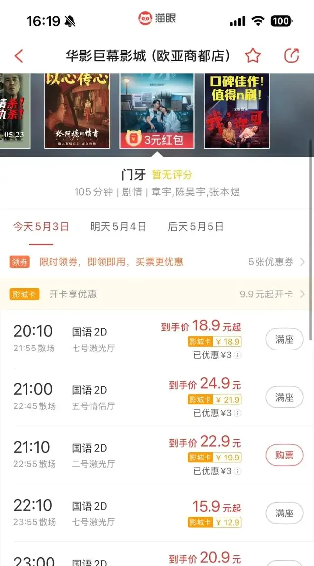 《门牙》2.6%排片斩获24.7%票房 引发市场数据真实性质疑：资讯配图