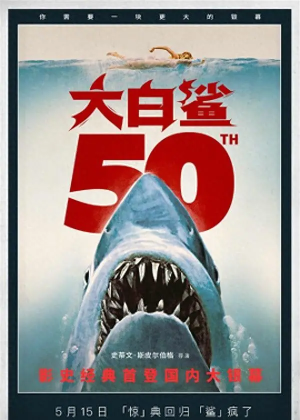 《大白鲨》定档5月15日内地重映，51年后首登院线：细节速览