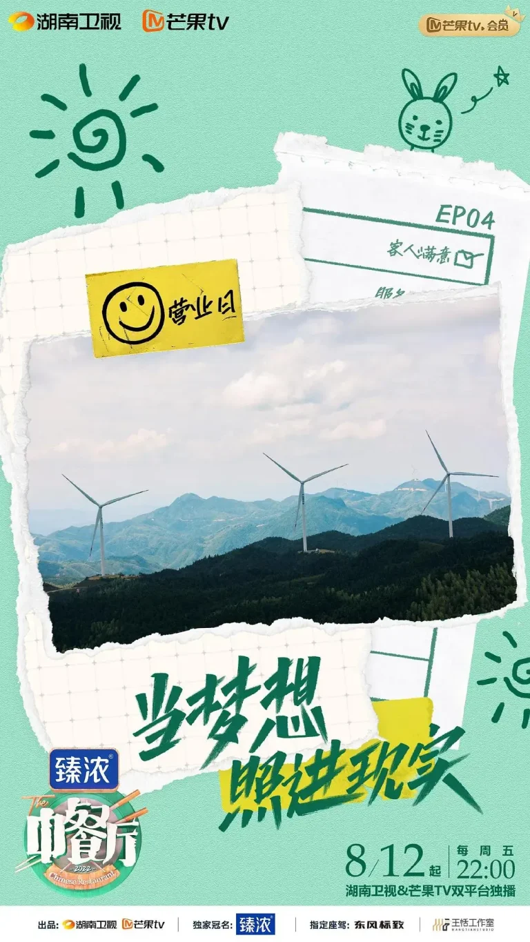 《中餐厅第六季》全集高清完整版在线观看与剧情解析