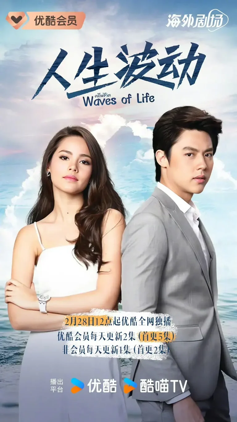 《人生波动[电影解说]》全集高清完整版在线观看与剧情解析