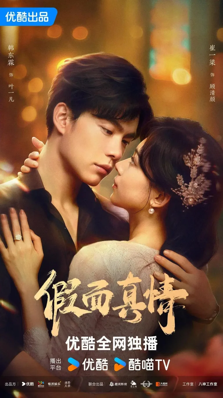 《假面真情》全集高清完整版在线观看与剧情解析