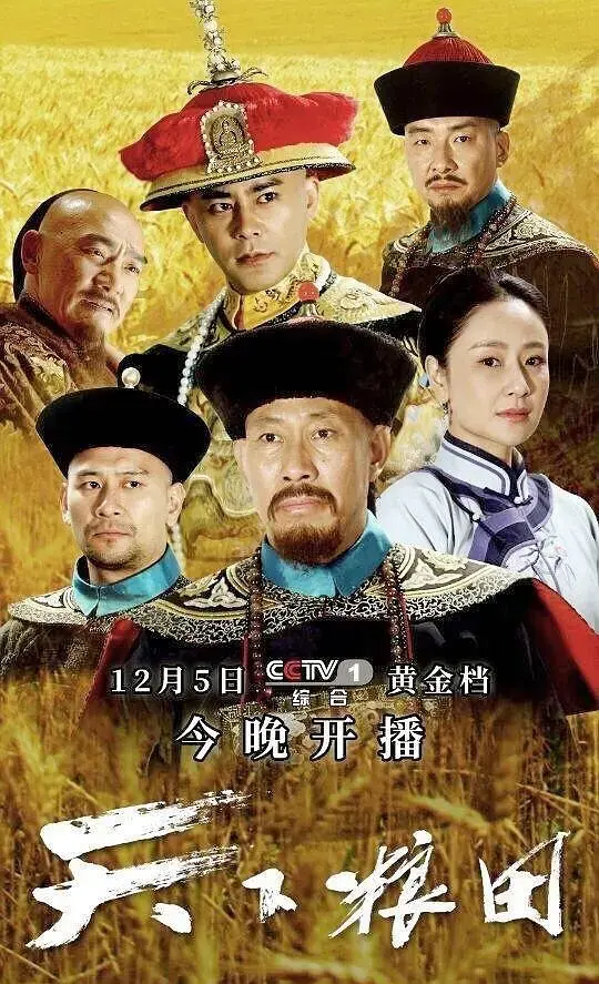 《天下粮田[电影解说]》全集高清完整版在线观看与剧情解析