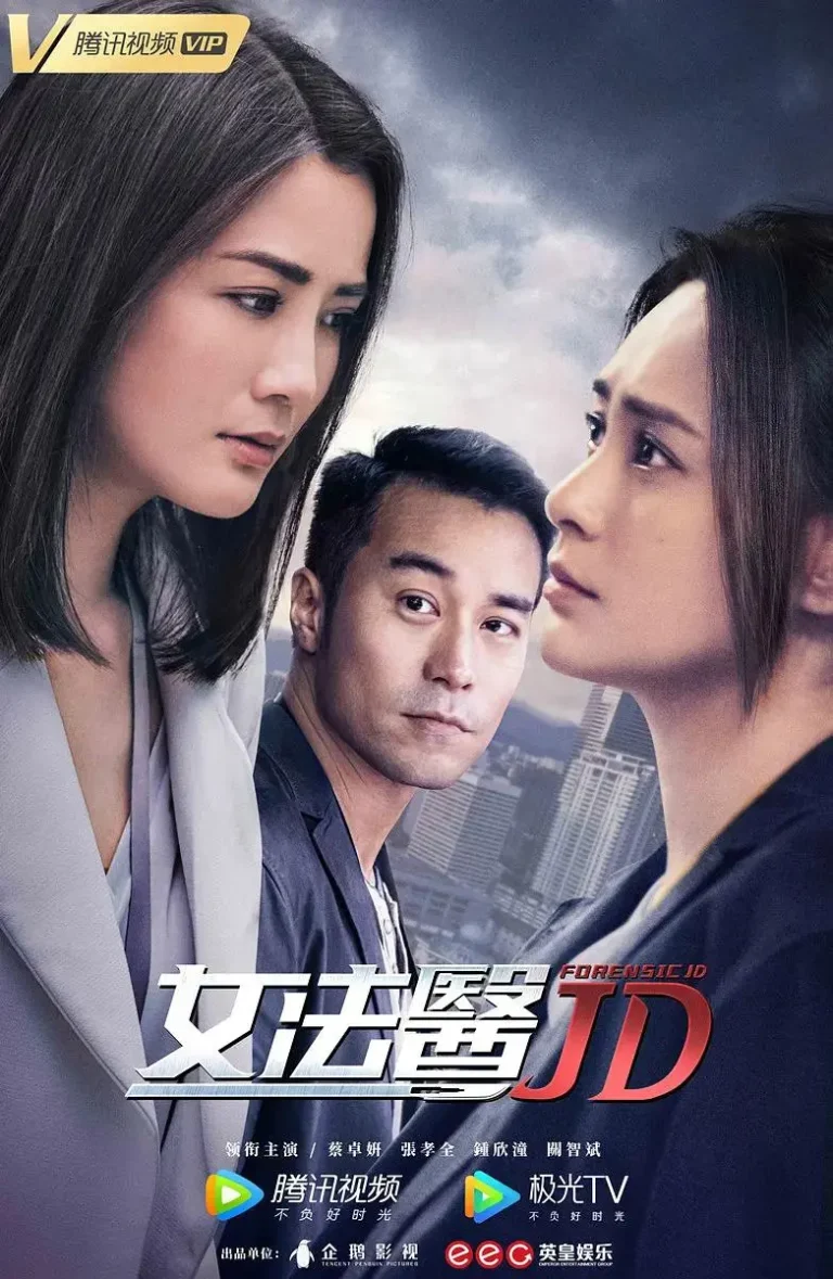 《女法医JD粤语》全集高清完整版在线观看与剧情解析