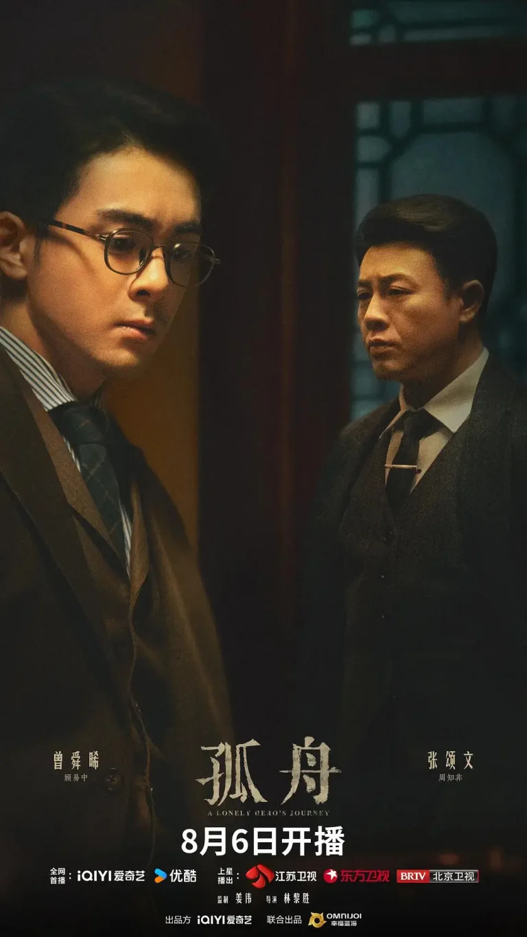 《孤舟》全集高清完整版在线观看与剧情解析