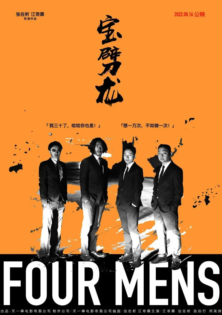 《宝劈龙》全集高清完整版在线观看与剧情解析