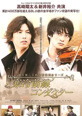 《富士见二丁目交响乐团[电影解说]》全集高清完整版在线观看与剧情解析