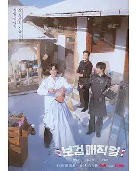 《小镇魔发师》全集高清完整版在线观看与剧情解析