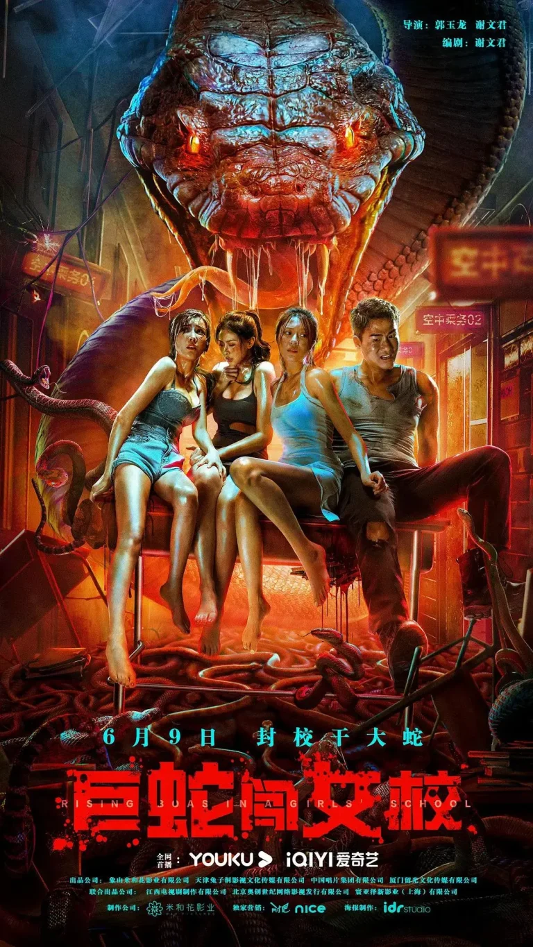 《巨蛇闯女校》全集高清完整版在线观看与剧情解析