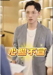 《心照不宣》全集高清完整版在线观看与剧情解析