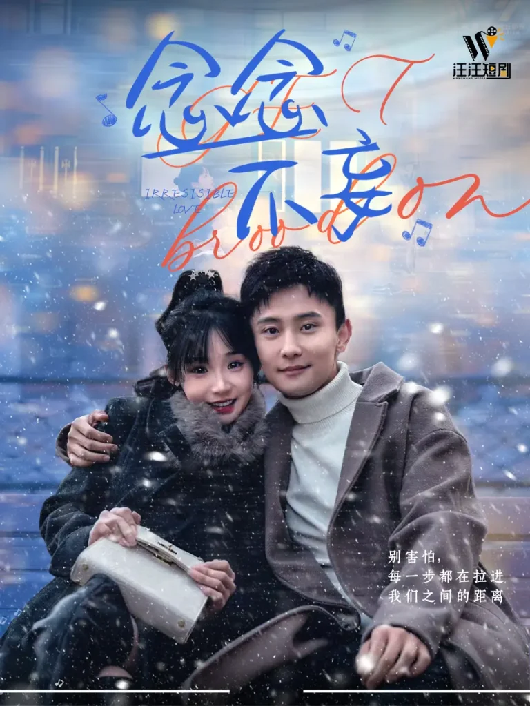 《念念不妄》全集高清完整版在线观看与剧情解析