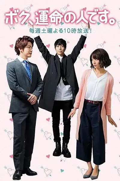 《我命中注定的人》全集高清完整版在线观看与剧情解析